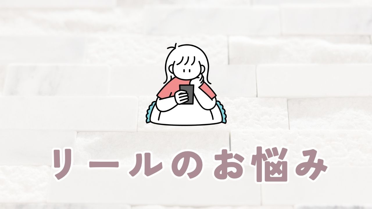 インスタリール